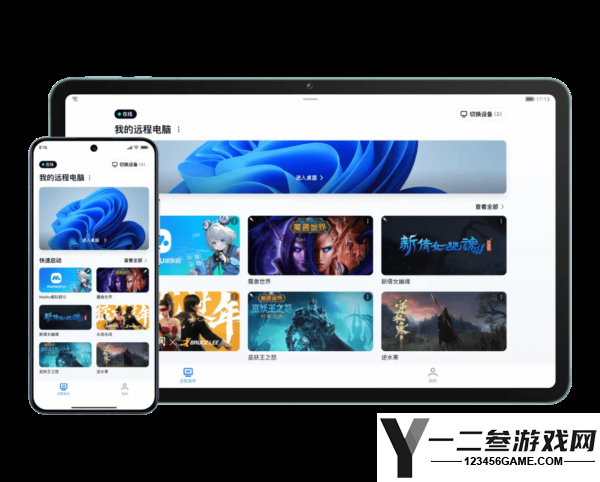 UU远程云电脑app下载