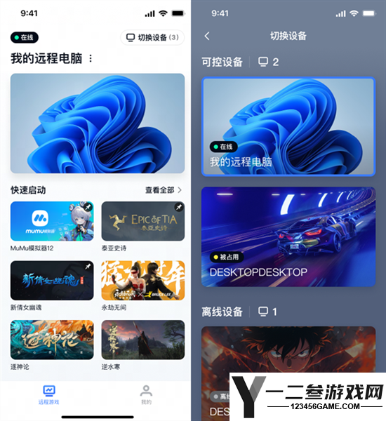 UU远程云电脑app下载