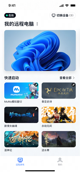 UU远程云电脑app下载