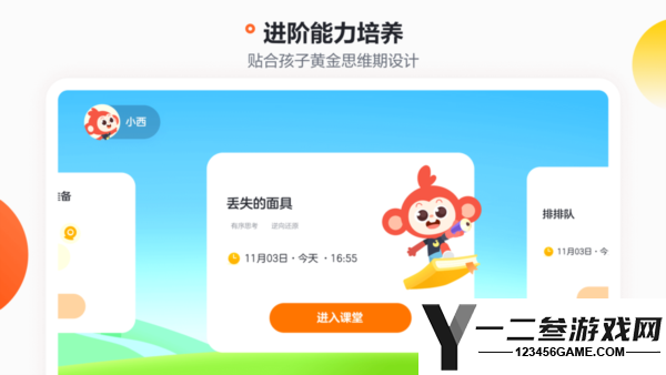 学而思小班安卓版app下载