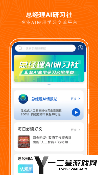 总经理AI研习社安卓版app下载