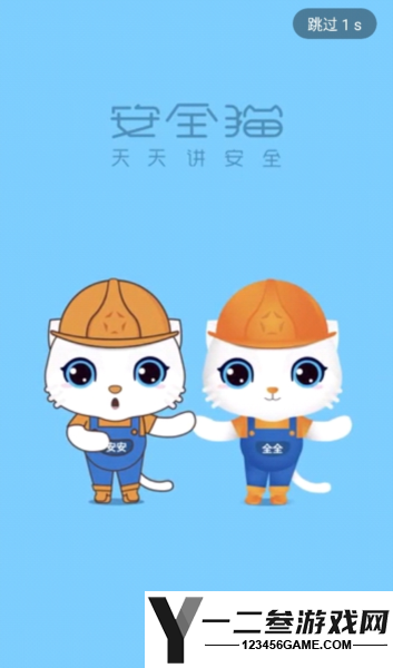 安全猫app官方版app下载