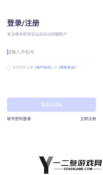 安全猫app官方版app下载