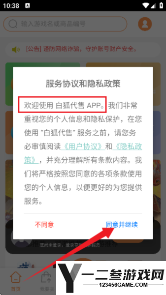 白狐代售app下载