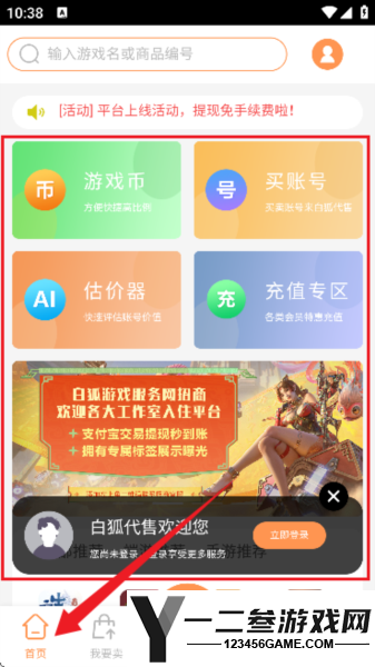 白狐代售app下载