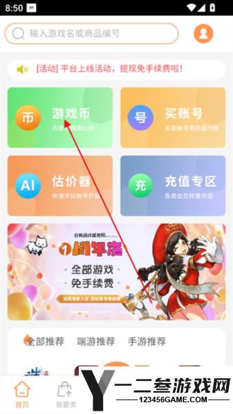 白狐代售app下载