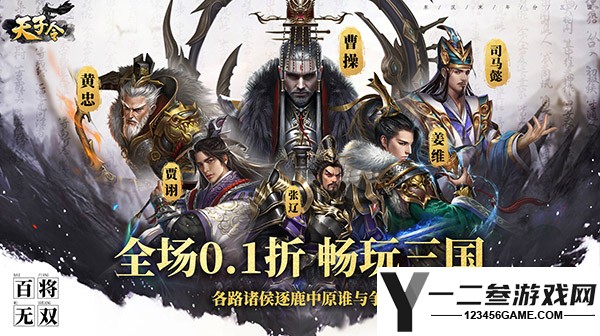天子令(0.1折送千抽领真充)游戏下载
