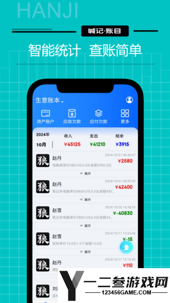 生意记账app下载