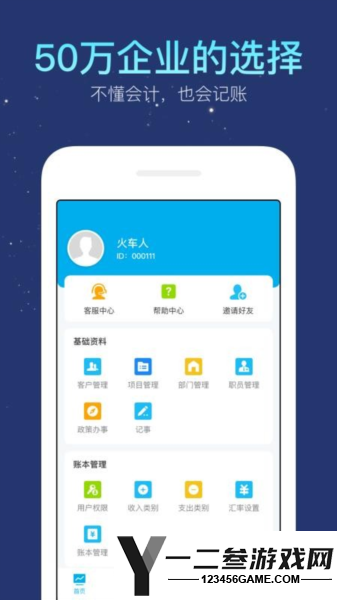 生意记账app下载