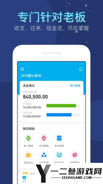 生意记账app下载