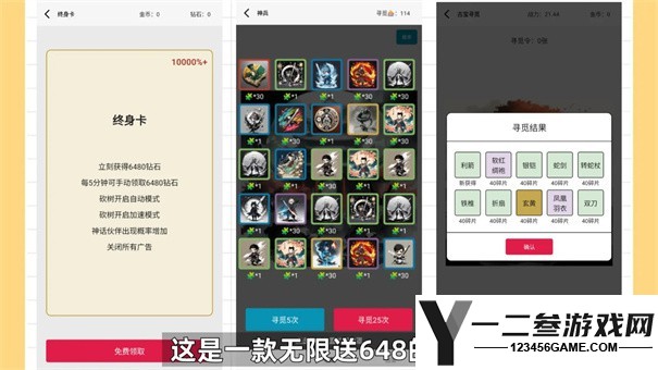 一口气通关我有无限648系统游戏下载