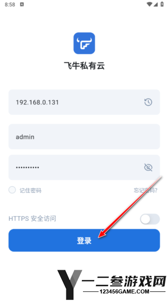 飞牛私有云安卓版app下载