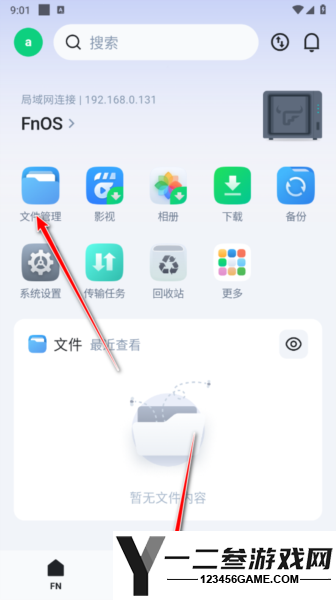 飞牛私有云安卓版app下载