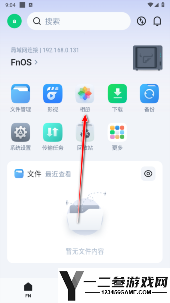 飞牛私有云安卓版app下载