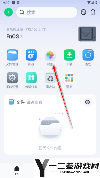 飞牛私有云安卓版app下载