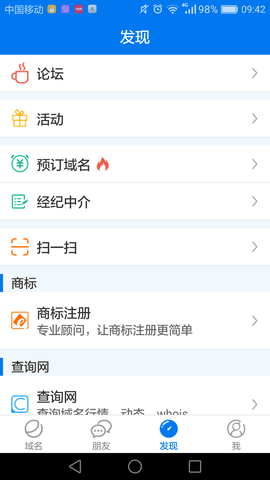 域名停靠app盘他app下载