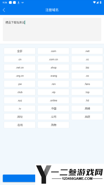域名停靠app盘他app下载