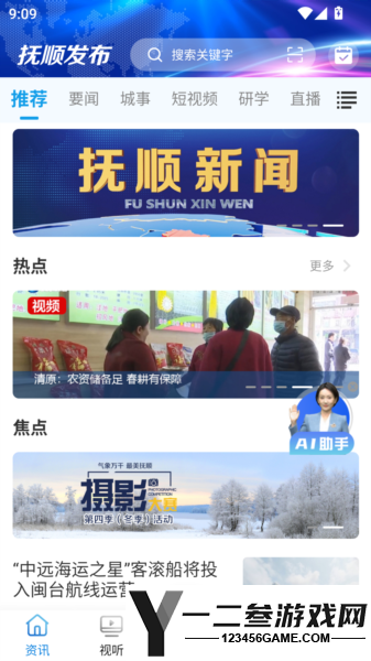 抚顺发布app客户端官方版app下载