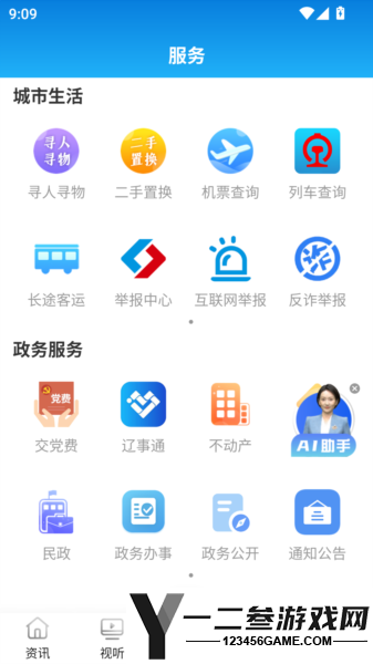 抚顺发布app客户端官方版app下载