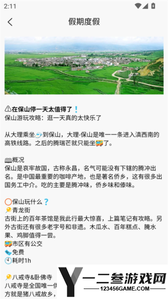 保山数字市民app最新版本app下载