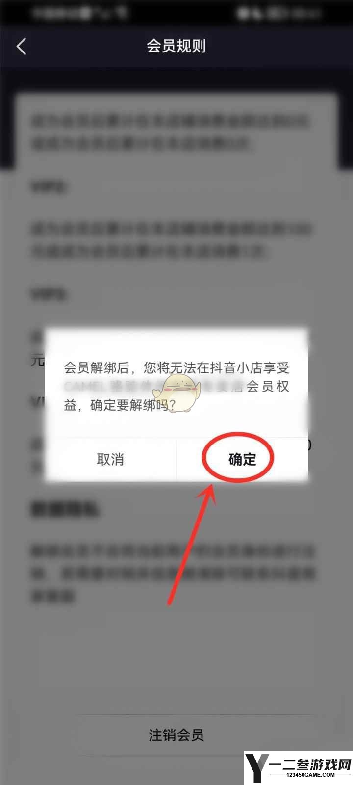 抖音注销店铺会员方法