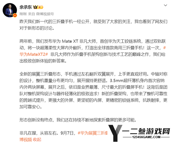 华为Mate XT 2形态与外观全面曝光，非凡大师9月7日发布！