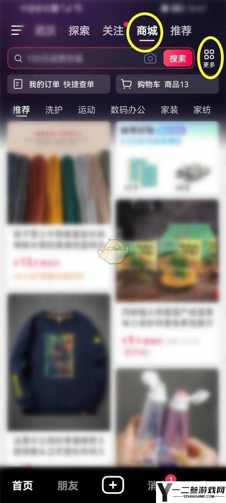 抖音预约商品查看方法