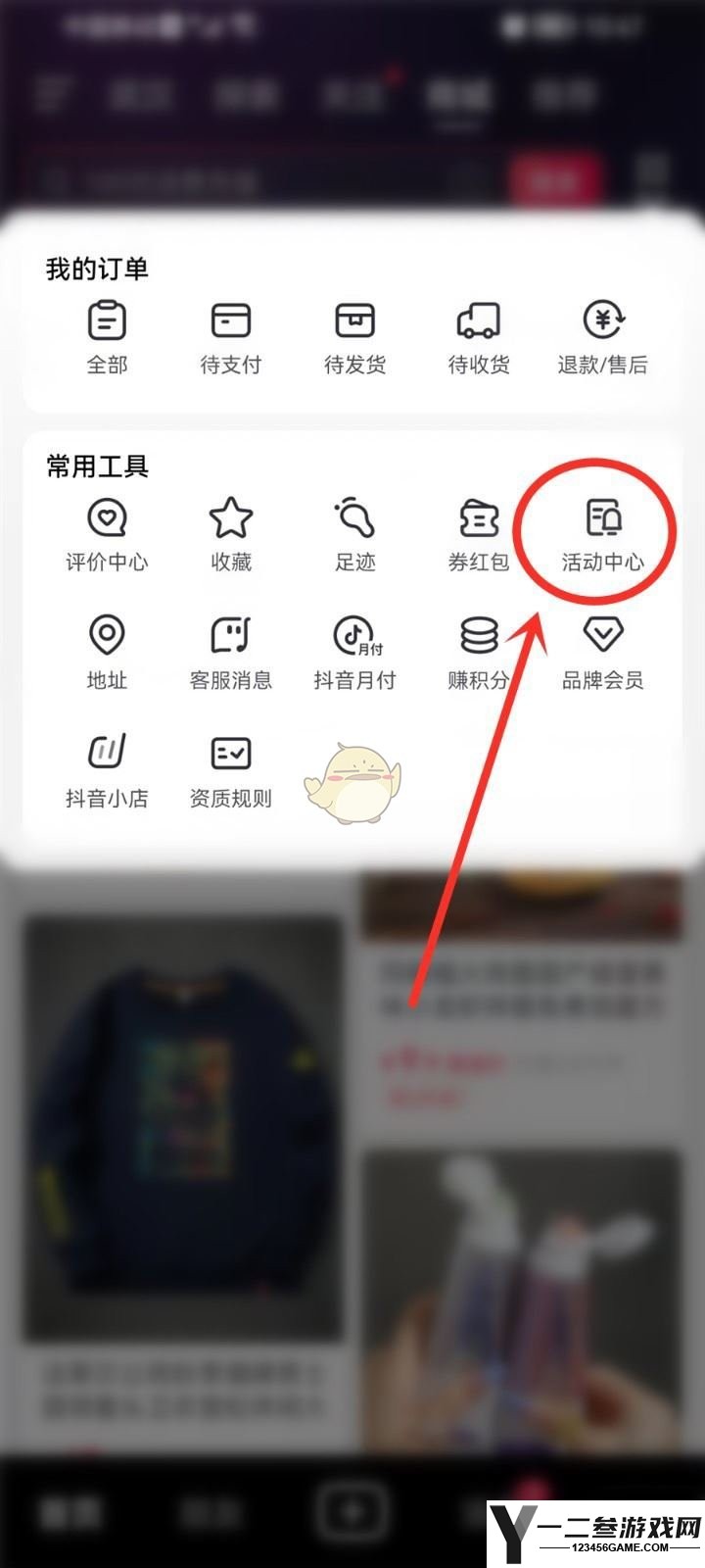 抖音预约商品查看方法