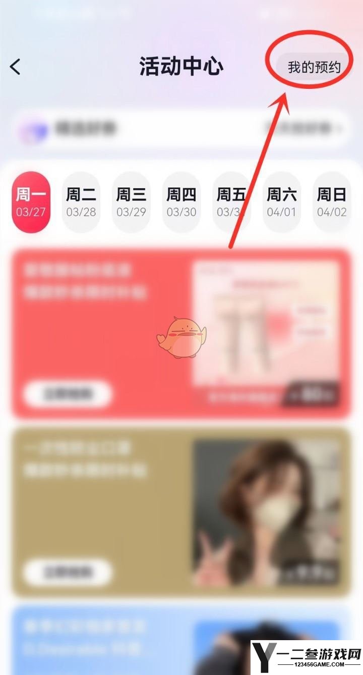 抖音预约商品查看方法