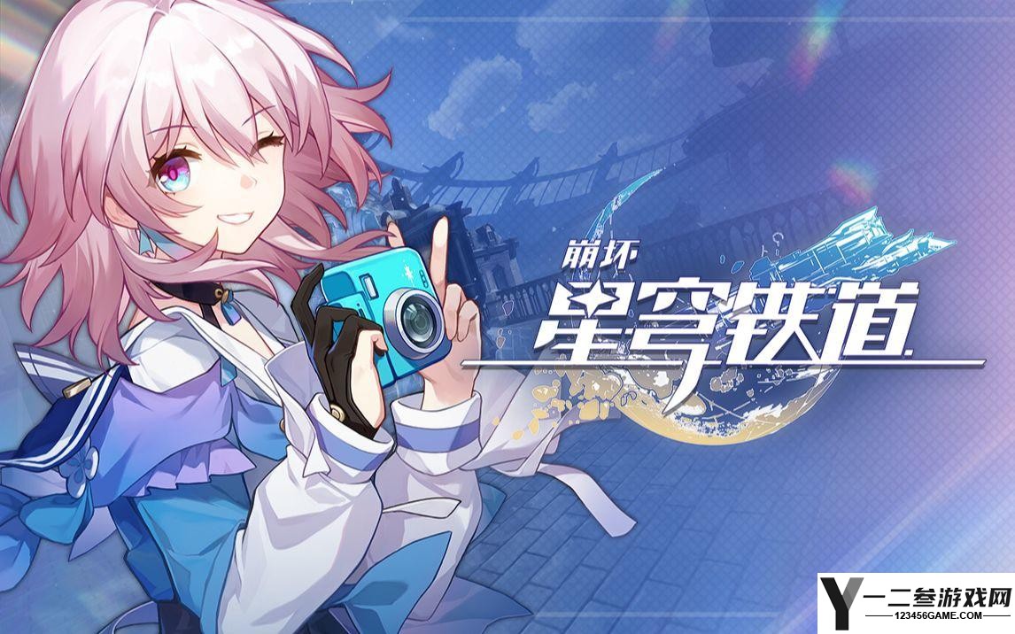 崩坏星穹铁道3月19日兑换码2026