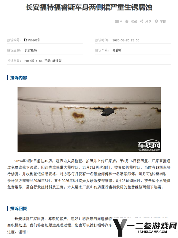 福特福睿斯车身生锈引发车主集体投诉 4S店修车排队从免费变自费