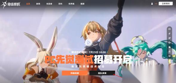 命运扳机怎么组队