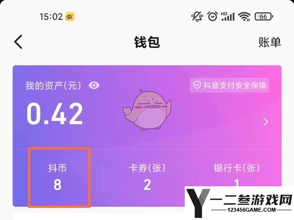 抖音抖币赠送朋友方法
