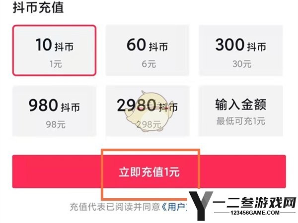 抖音抖币赠送朋友方法