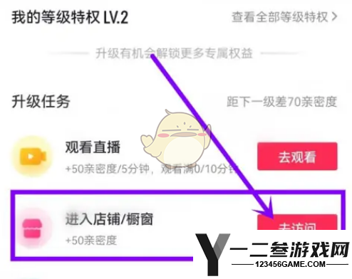 抖音直播亲密度增加方法