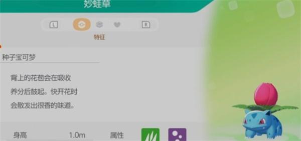 宝可梦Pokopia妙蛙草招募指南