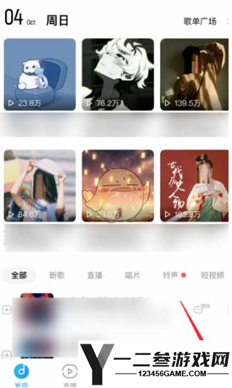 酷狗音乐圈子进入方法