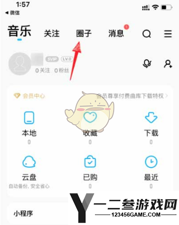 酷狗音乐圈子进入方法