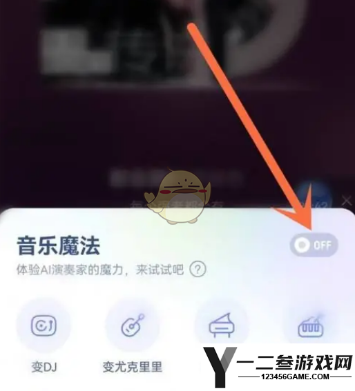 酷狗音乐魔法动效关闭方法
