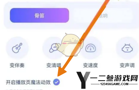 酷狗音乐魔法动效关闭方法