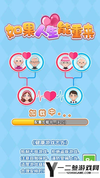 如果人生能重来游戏下载