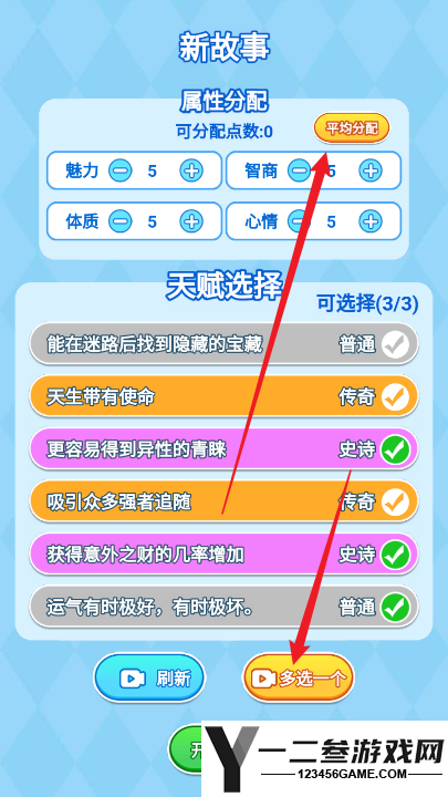 如果人生能重来游戏下载