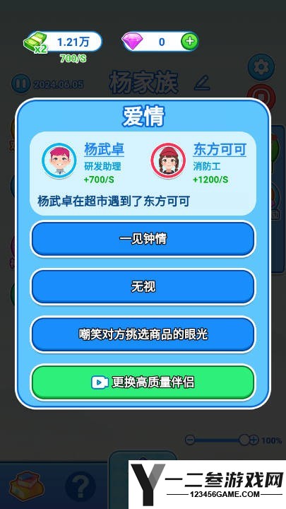 如果人生能重来游戏下载