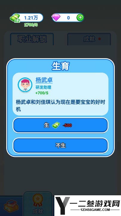 如果人生能重来游戏下载