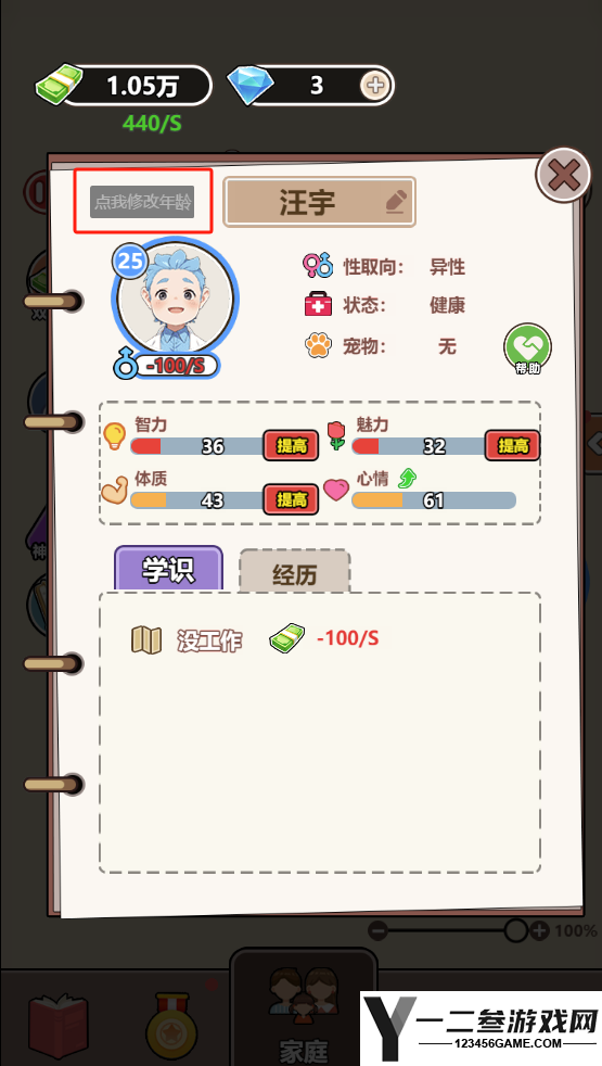如果人生能重来游戏下载