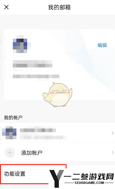 QQ邮箱切换主题方法