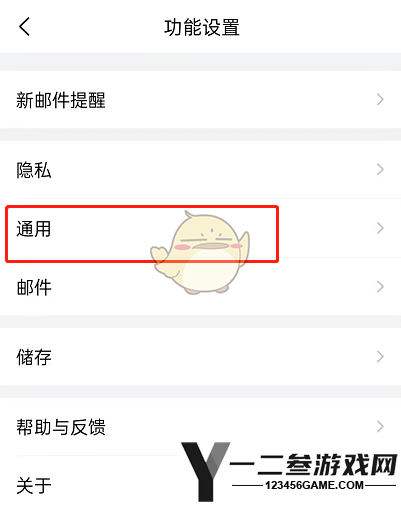 QQ邮箱切换主题方法