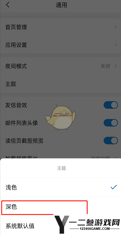 QQ邮箱切换主题方法
