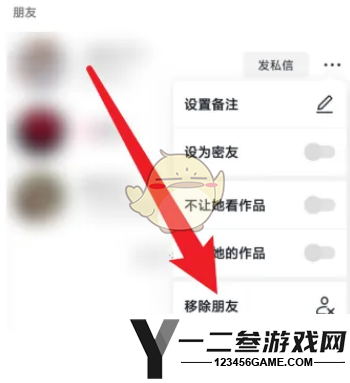 抖音移除朋友方法
