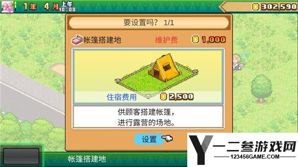 森丘露营地物语游戏下载